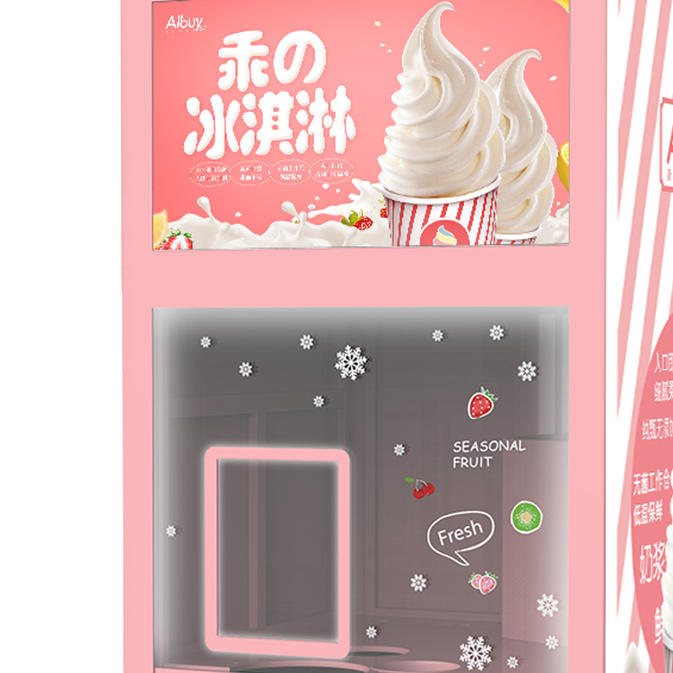 自动冰淇淋机,无人冰淇淋机